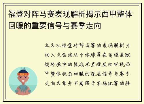 福登对阵马赛表现解析揭示西甲整体回暖的重要信号与赛季走向